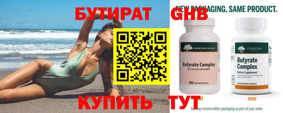 БУТИРАТ  БУТИРАТ вода  Вход с VPN  Мурино 