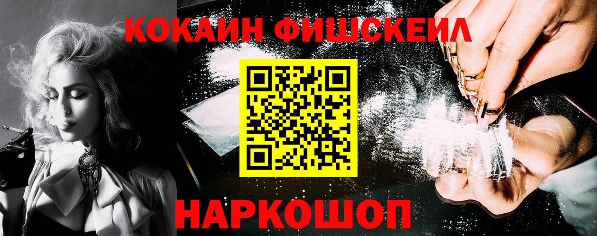 Кокаин Fish Scale  Cocaine  Мурино  Кокаин Columbia  Вход с VPN 