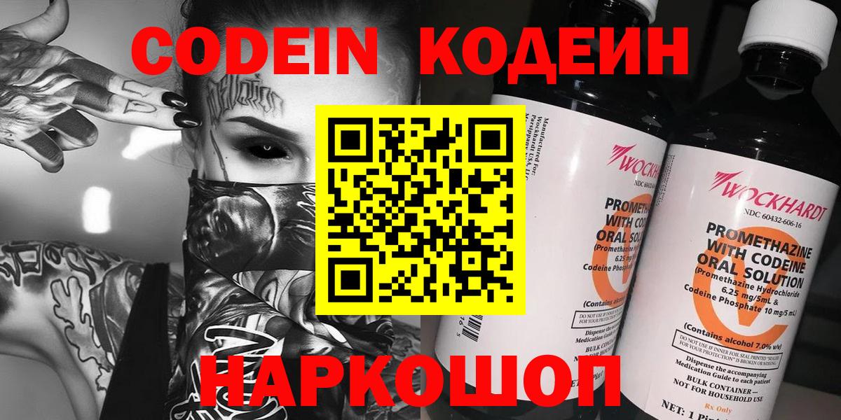 Кодеин Purple Drank  Вход с VPN  Мурино 
